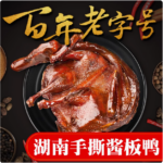 火宮殿醬板鴨湖南常德特產正宗 特香辣手撕風乾鴨肉零食小吃網紅 - Image 2