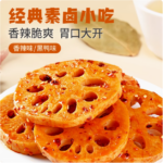 鹽津鋪子脆藕丁香辣蓮藕片素食網紅低脂零食小吃休閒食品開袋即食